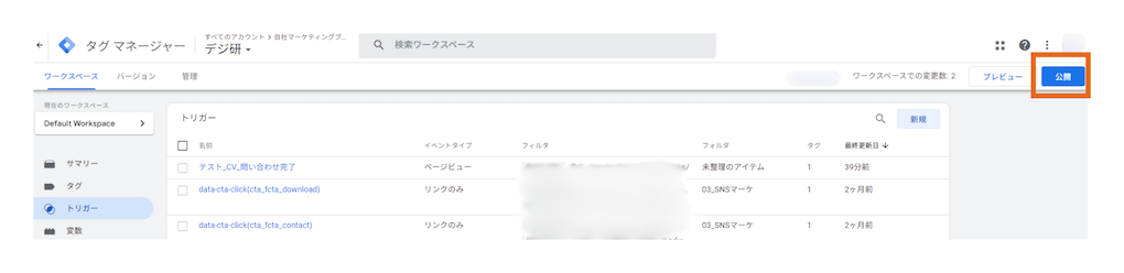 GTM（Google Tag Manager）でキーイベントを設定する方法⑫