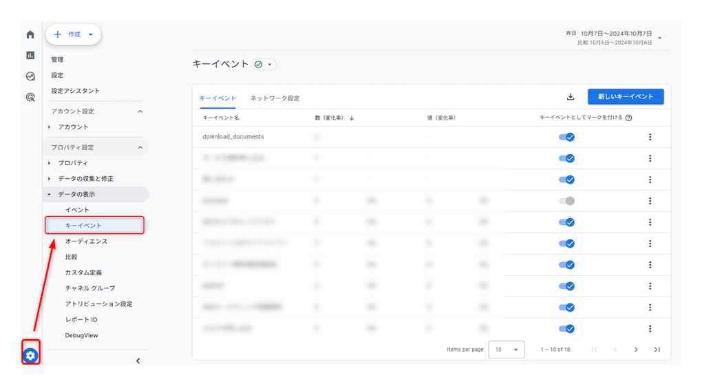 GA4でキーイベント（コンバージョン）を設定する方法⑥