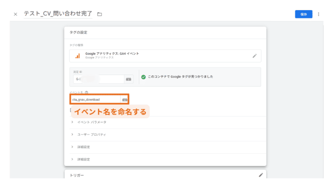 GTM（Google Tag Manager）でキーイベントを設定する方法⑦