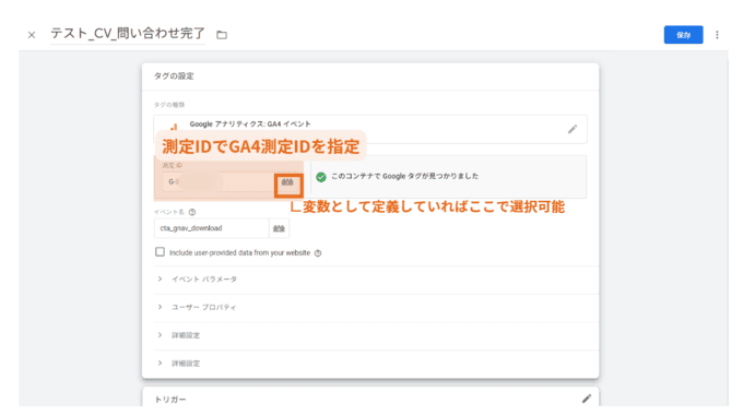 GTM（Google Tag Manager）でキーイベントを設定する方法⑨