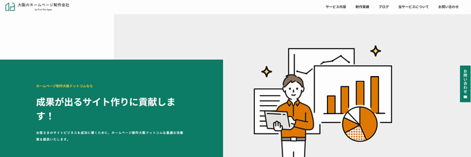 ホームページ制作大阪ドットコム