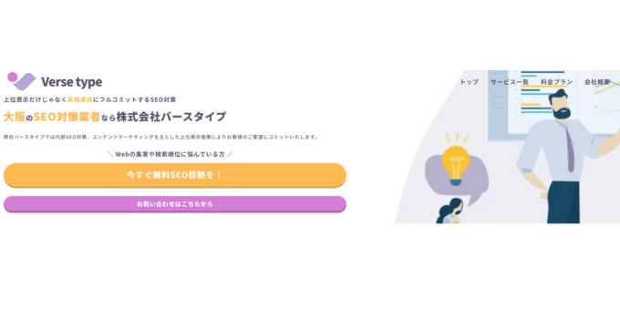 株式会社バースタイプ