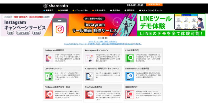 株式会社シェアコト