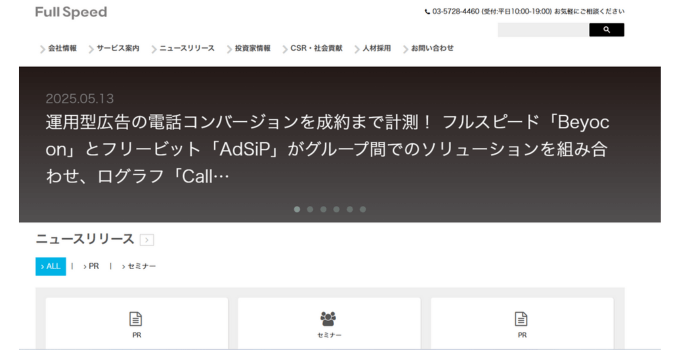 株式会社フルスピード