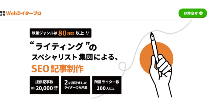 株式会社Webライタープロ