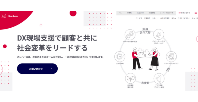 株式会社メンバーズ