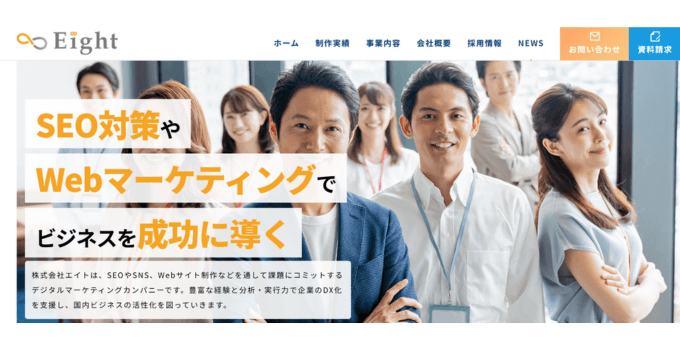 株式会社エイト