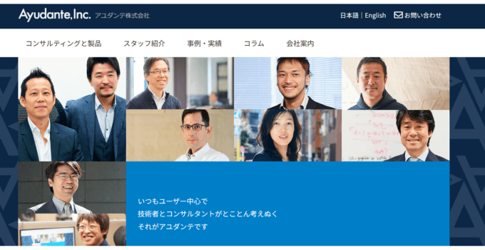 アユダンテ株式会社