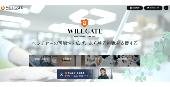 株式会社ウィルゲート