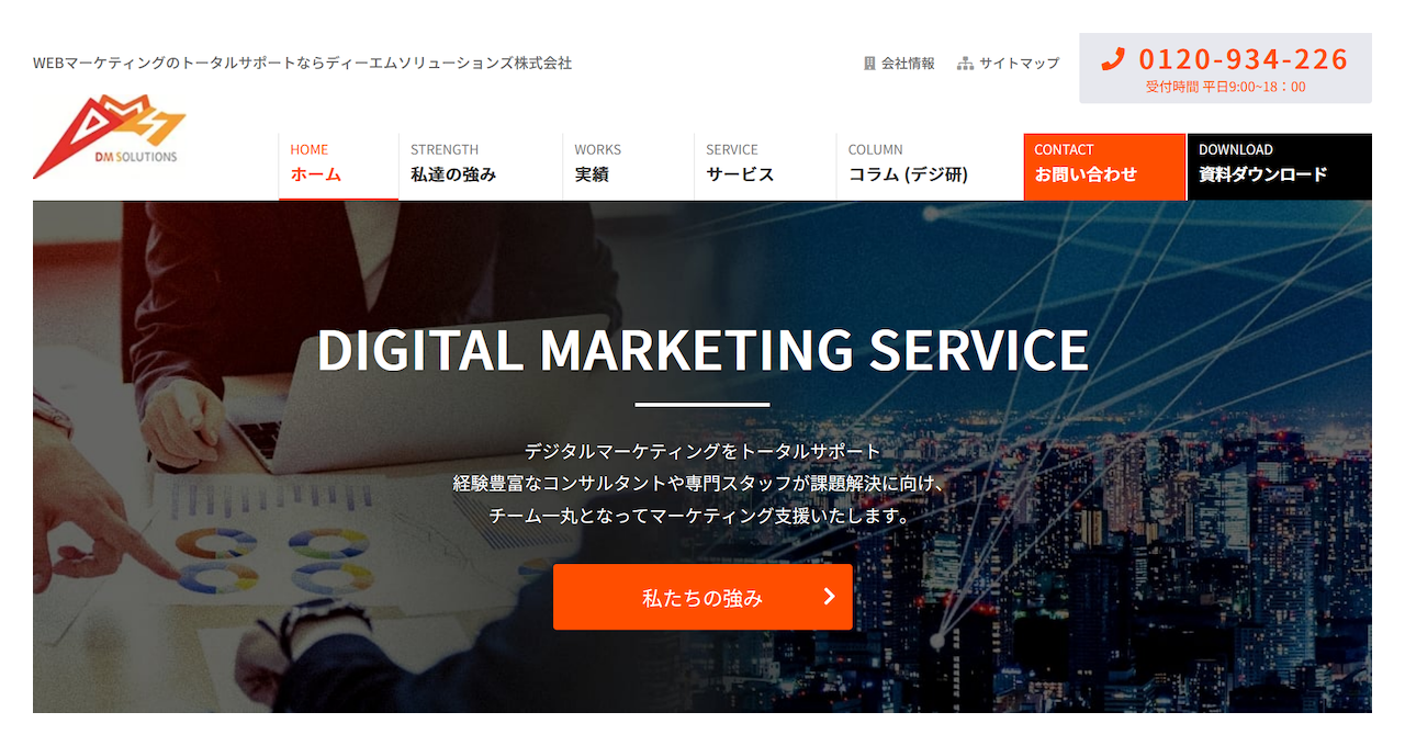ディーエムソリューションズ株式会社