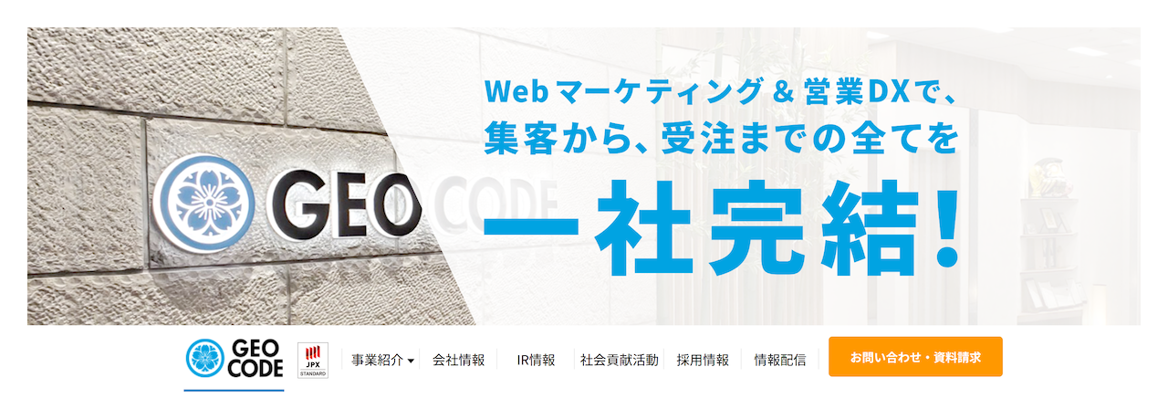 株式会社ジオコード