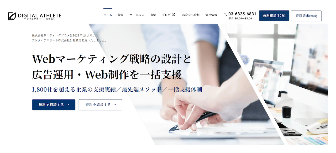 デジタルアスリート株式会社