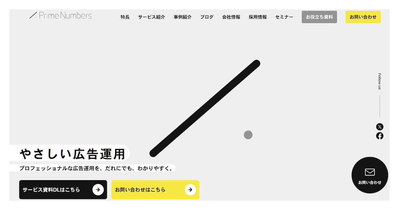 プライムナンバーズ株式会社