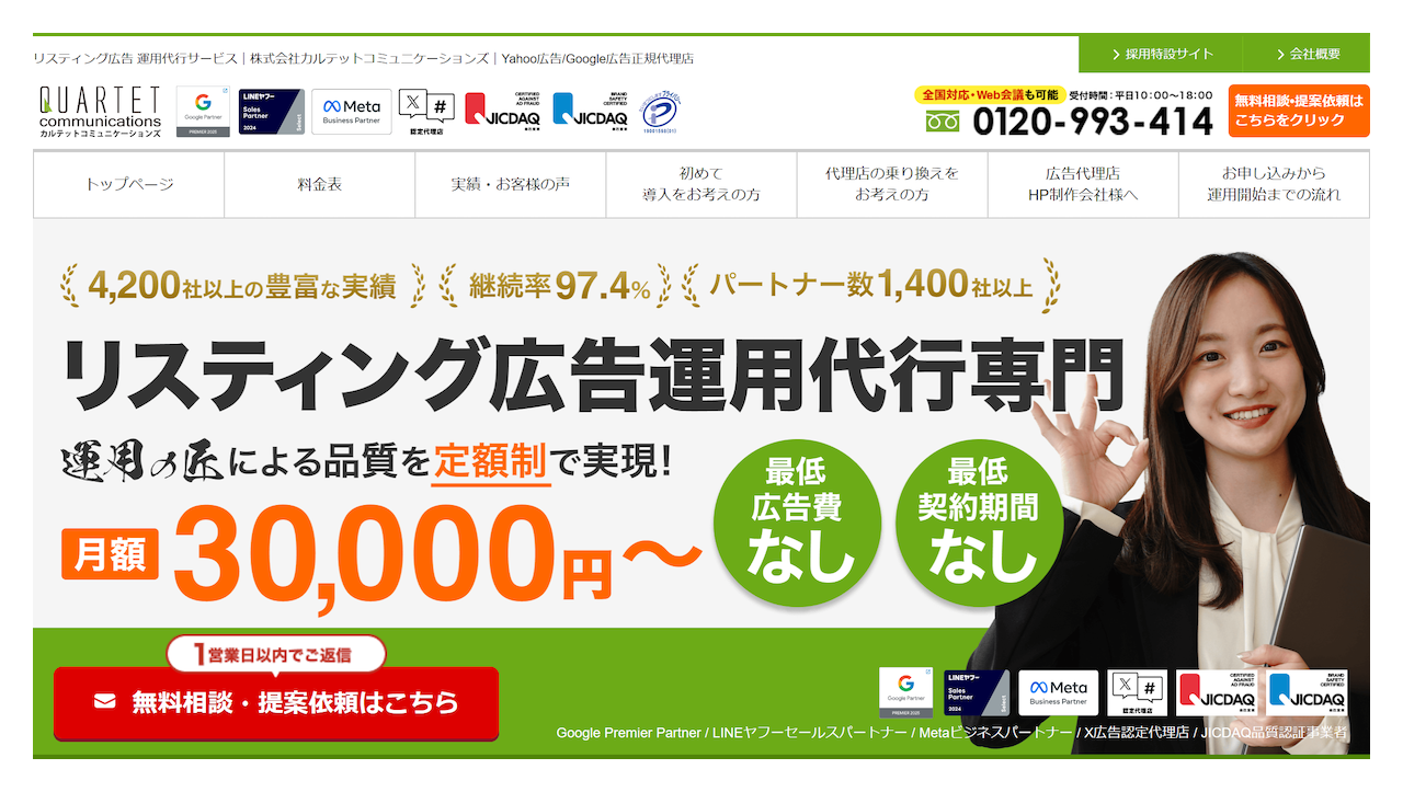 株式会社カルテットコミュニケーションズ