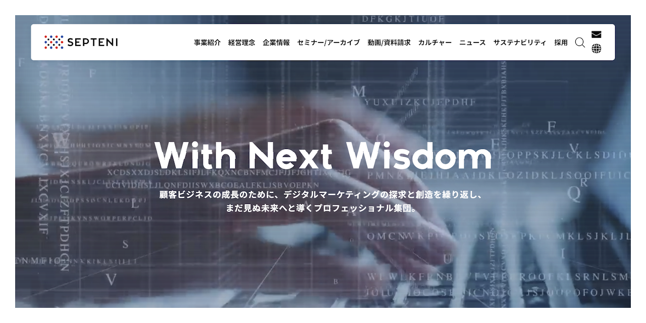 株式会社セプテーニ