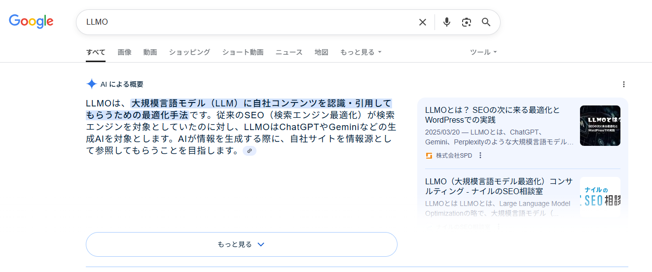 LLMOとは？