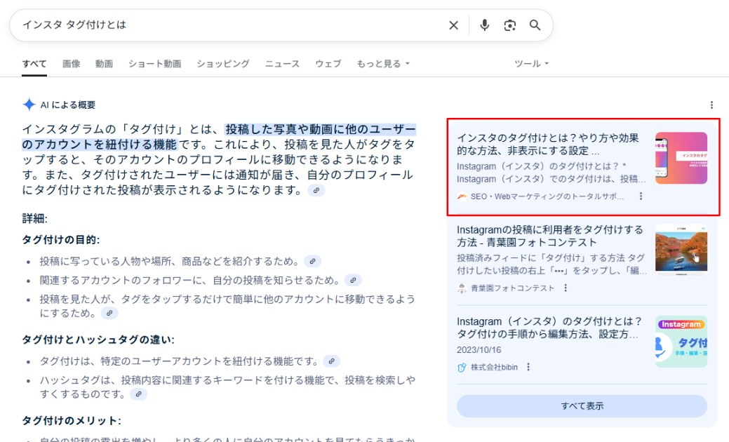 AIOでの引用キーワード
