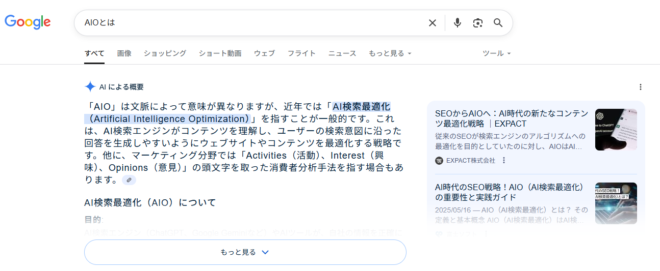 AIO（AI Overviews）とは？